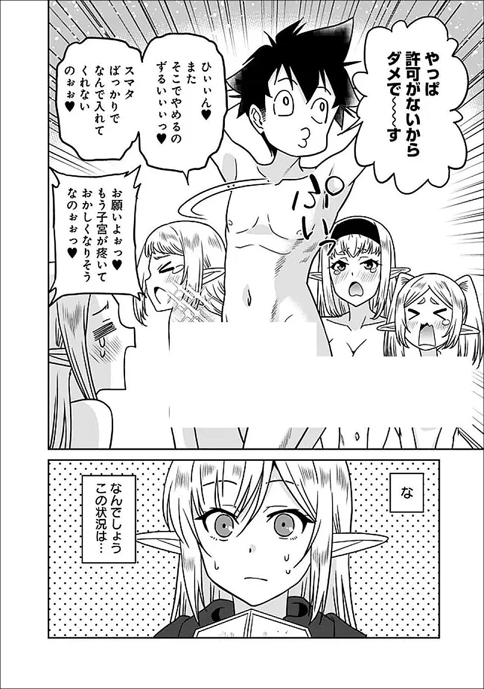 美醜逆転世界で治療師やってます 第36話 - 2