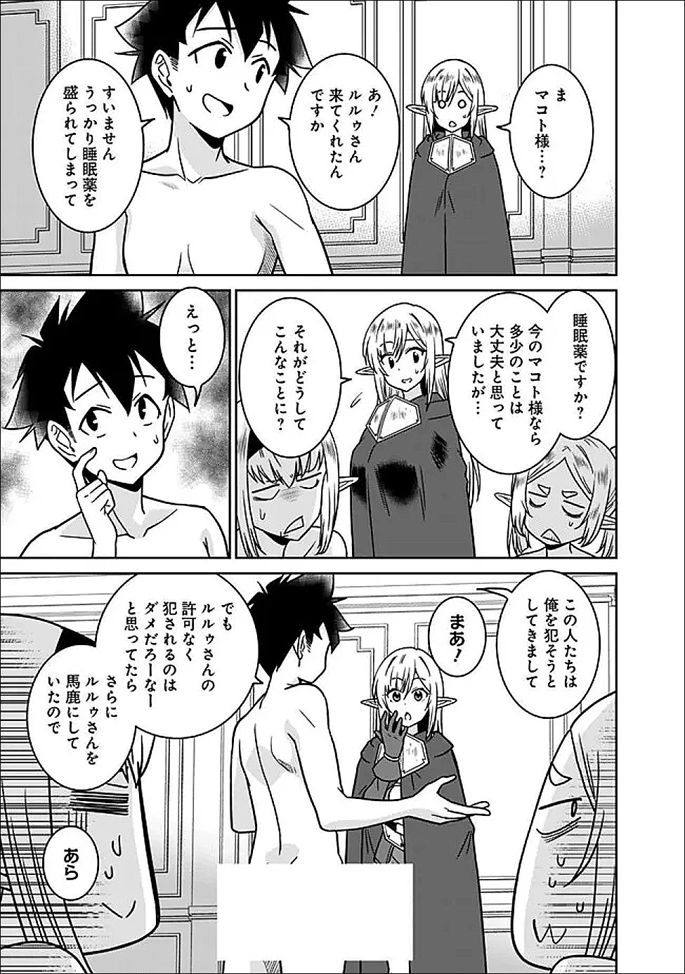 美醜逆転世界で治療師やってます 第36話 - 3