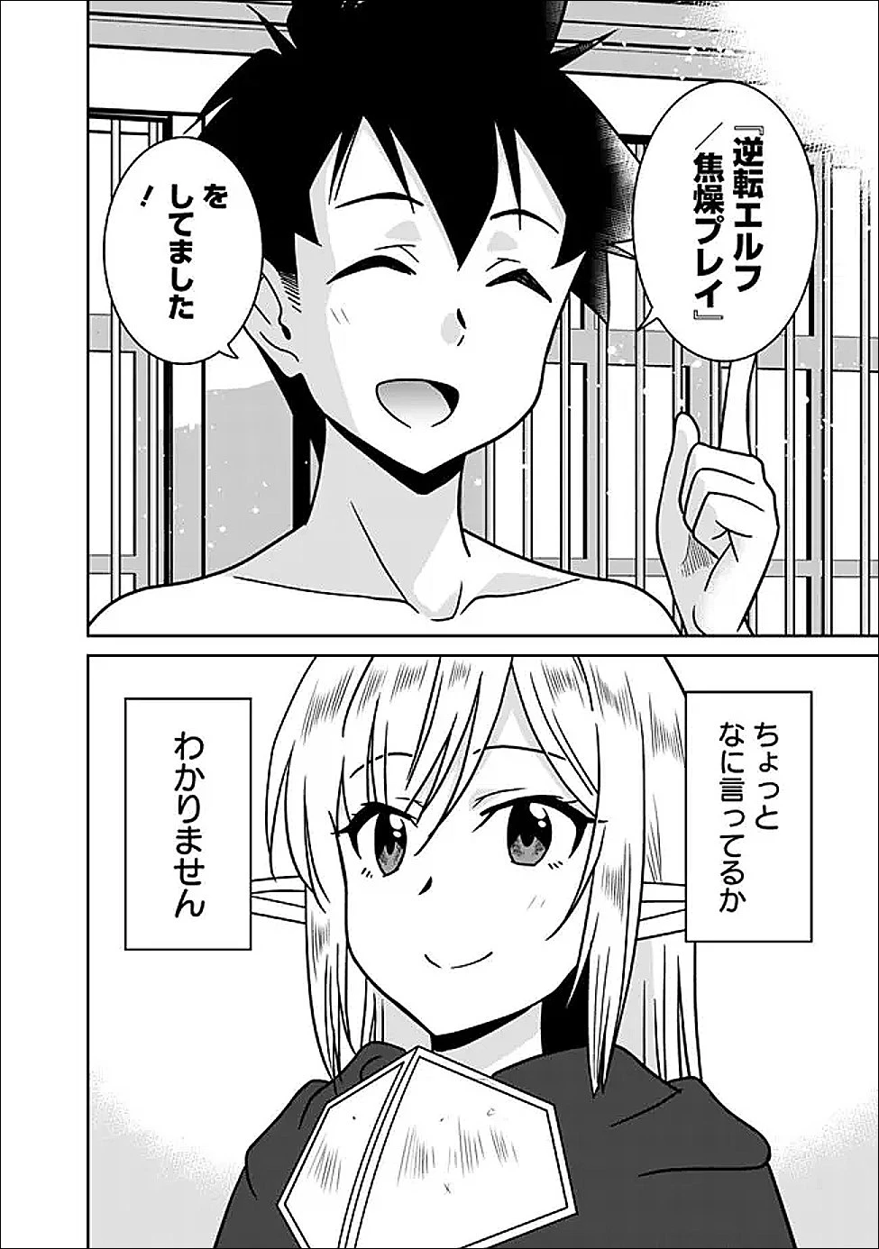 美醜逆転世界で治療師やってます 第36話 - 4