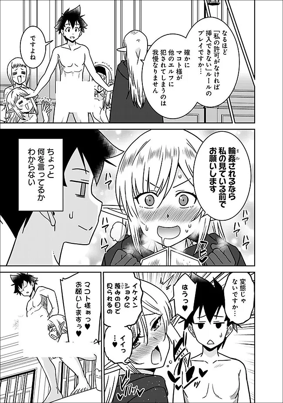 美醜逆転世界で治療師やってます 第36話 - 5