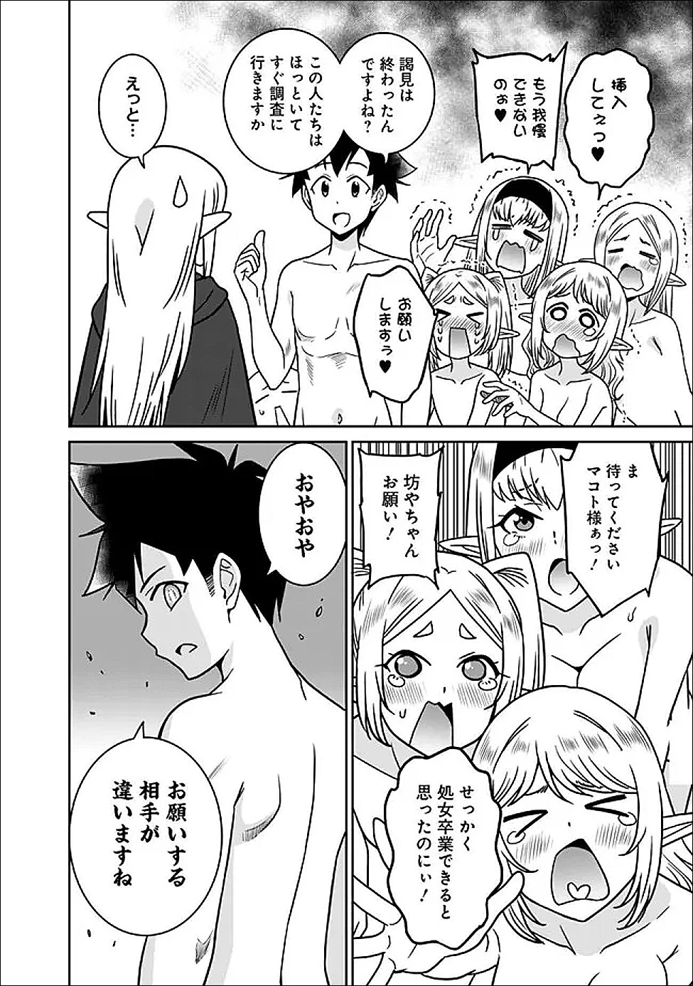 美醜逆転世界で治療師やってます 第36話 - 6