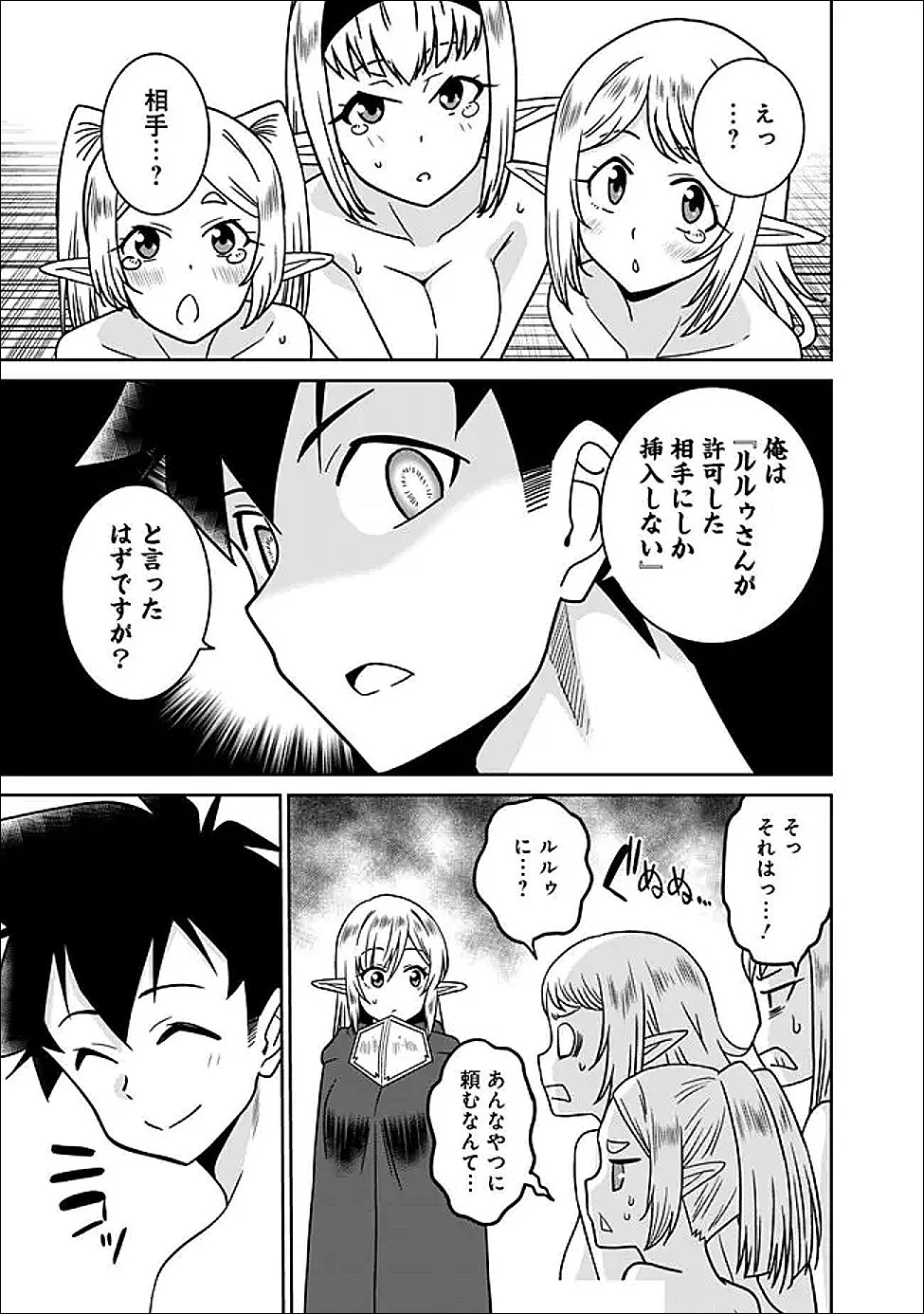 美醜逆転世界で治療師やってます 第36話 - 7