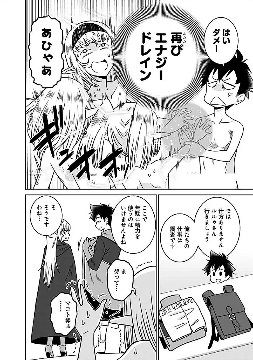 美醜逆転世界で治療師やってます 第36話 - 8