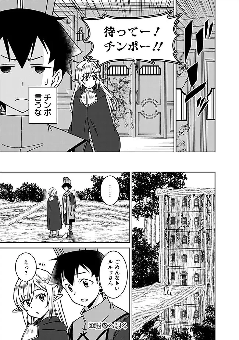 美醜逆転世界で治療師やってます 第36話 - 9