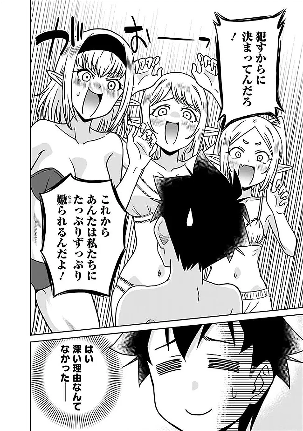 美醜逆転世界で治療師やってます 第35話 - 1