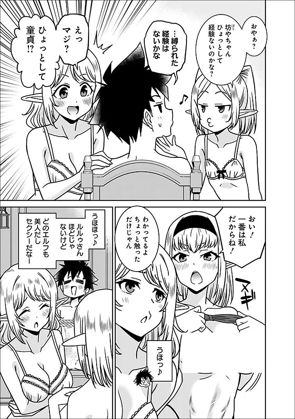 美醜逆転世界で治療師やってます 第35話 - 2