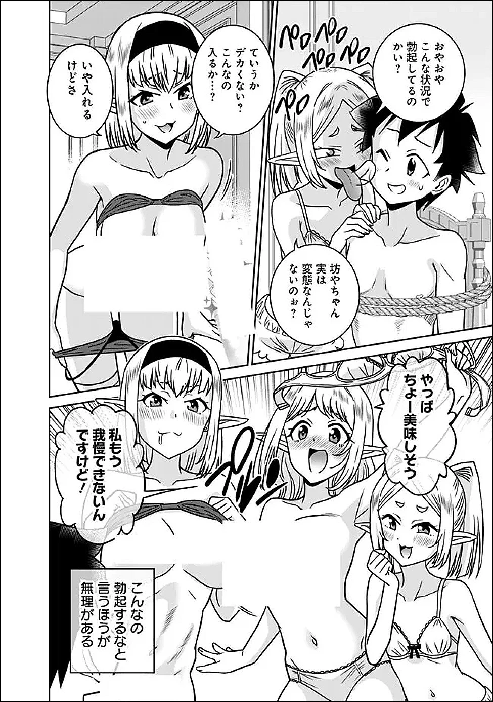 美醜逆転世界で治療師やってます 第35話 - 3