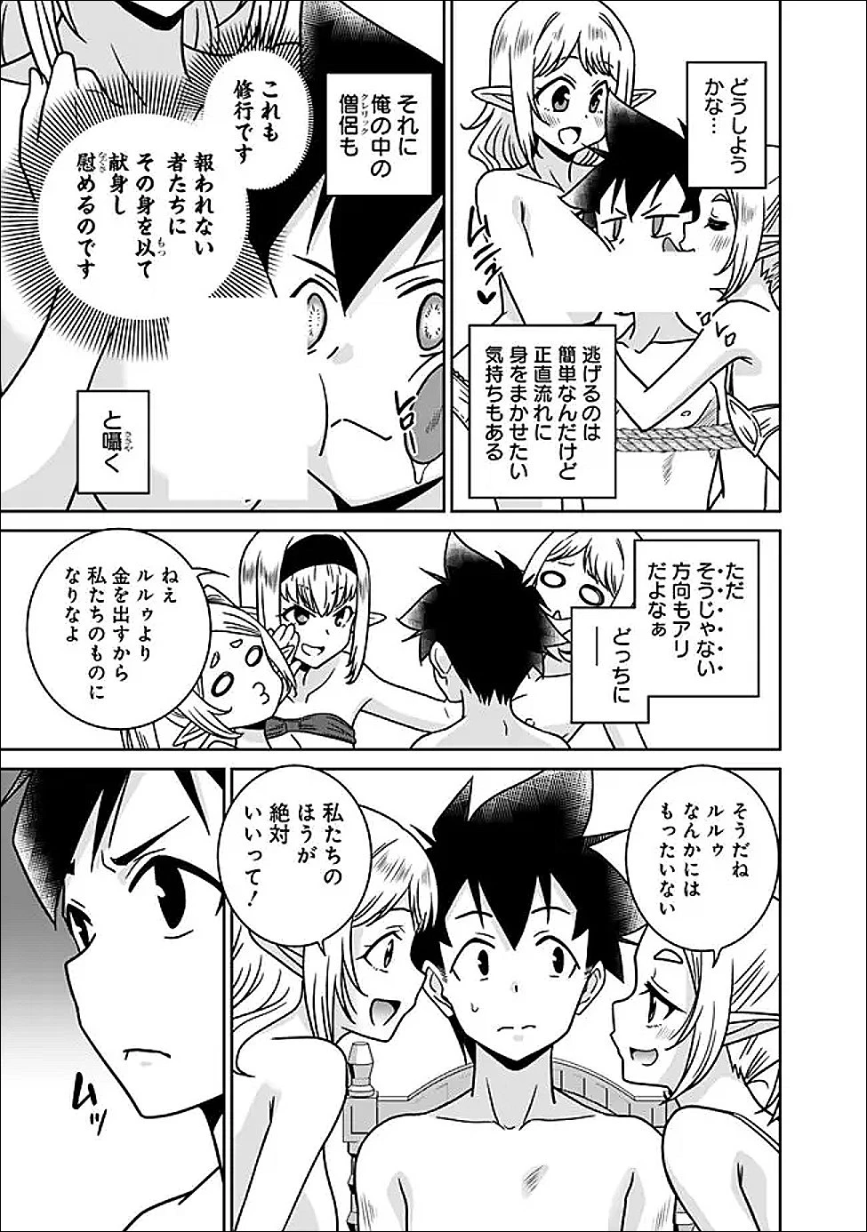 美醜逆転世界で治療師やってます 第35話 - 4