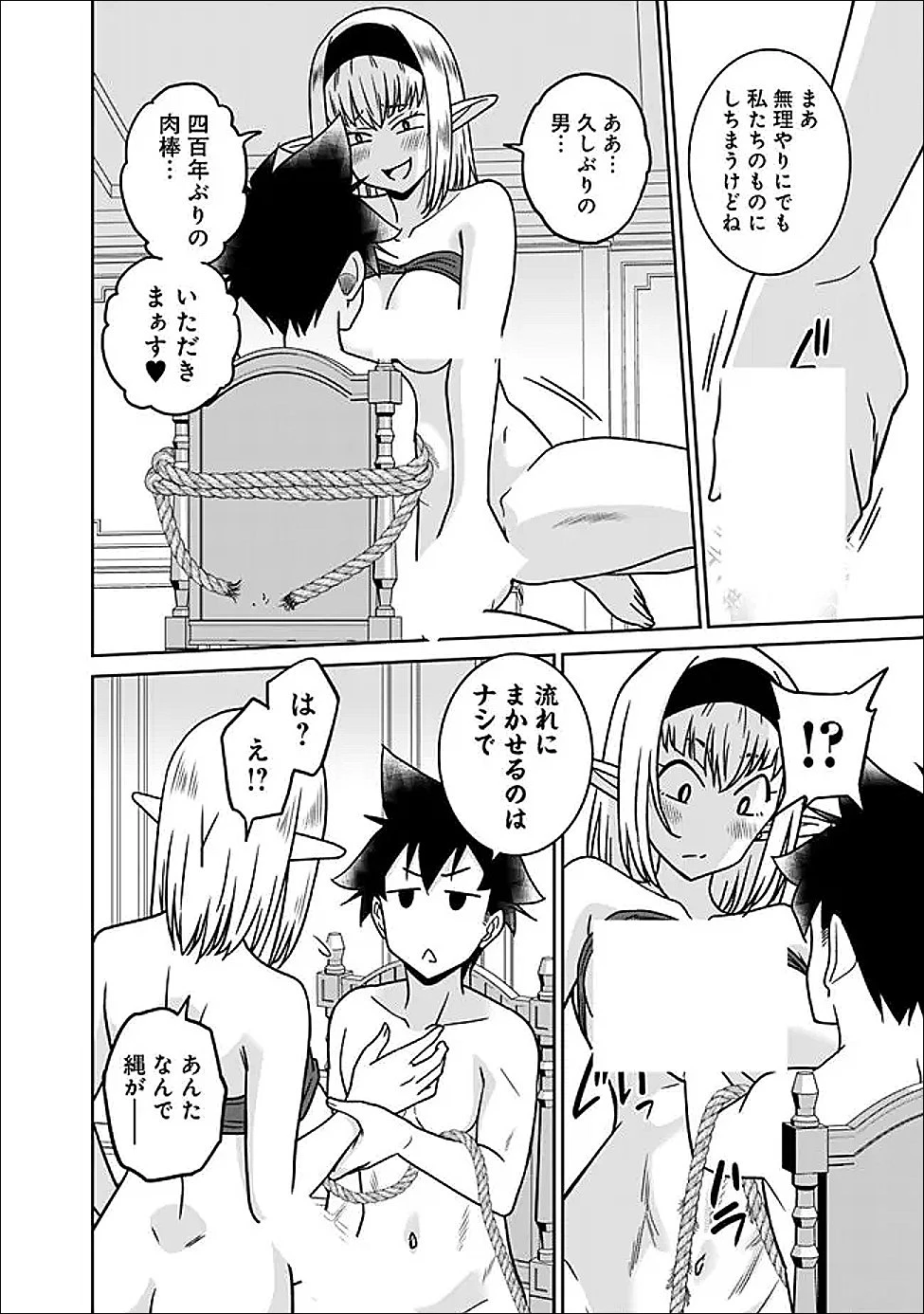美醜逆転世界で治療師やってます 第35話 - 5