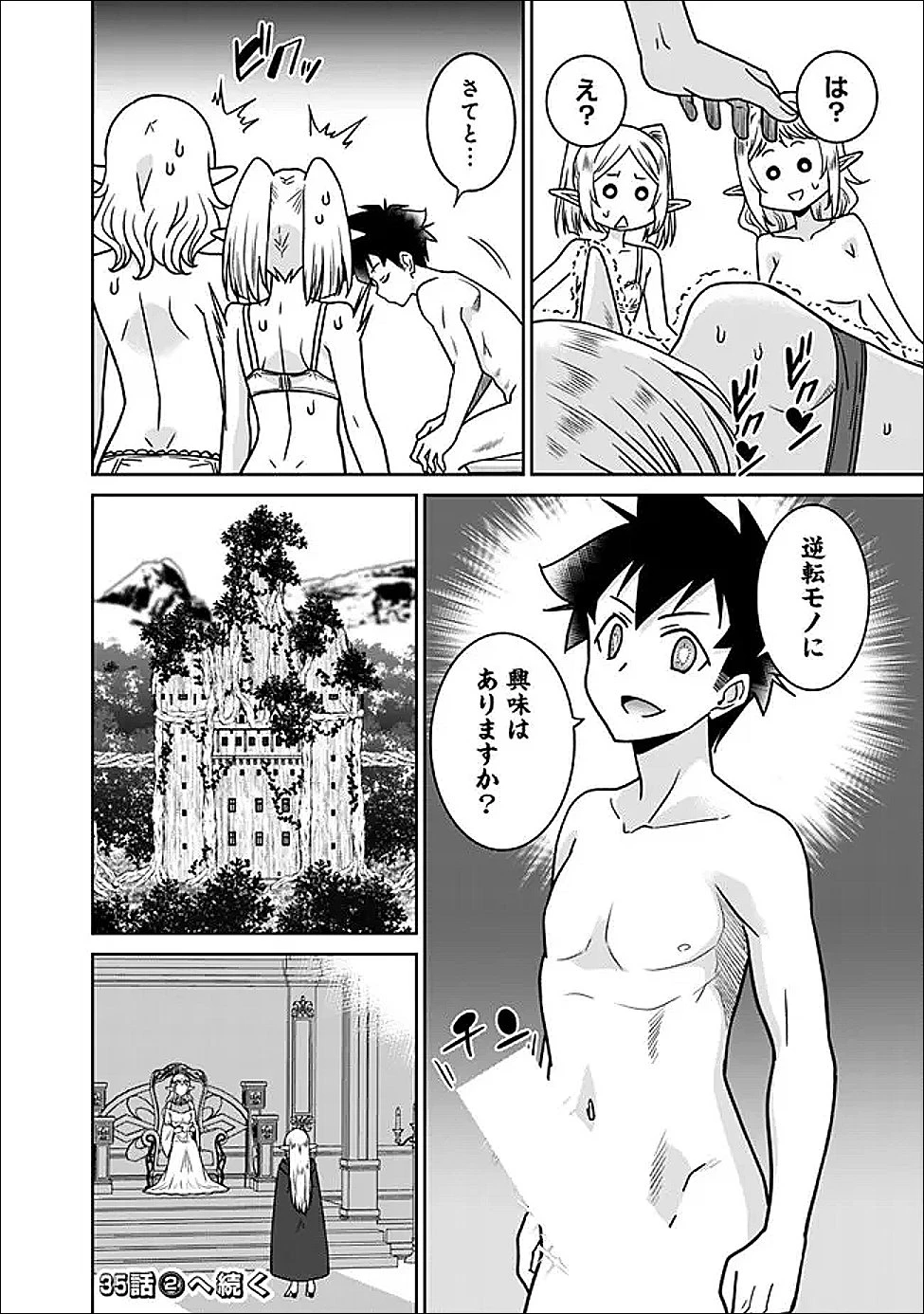 美醜逆転世界で治療師やってます 第35話 - 7