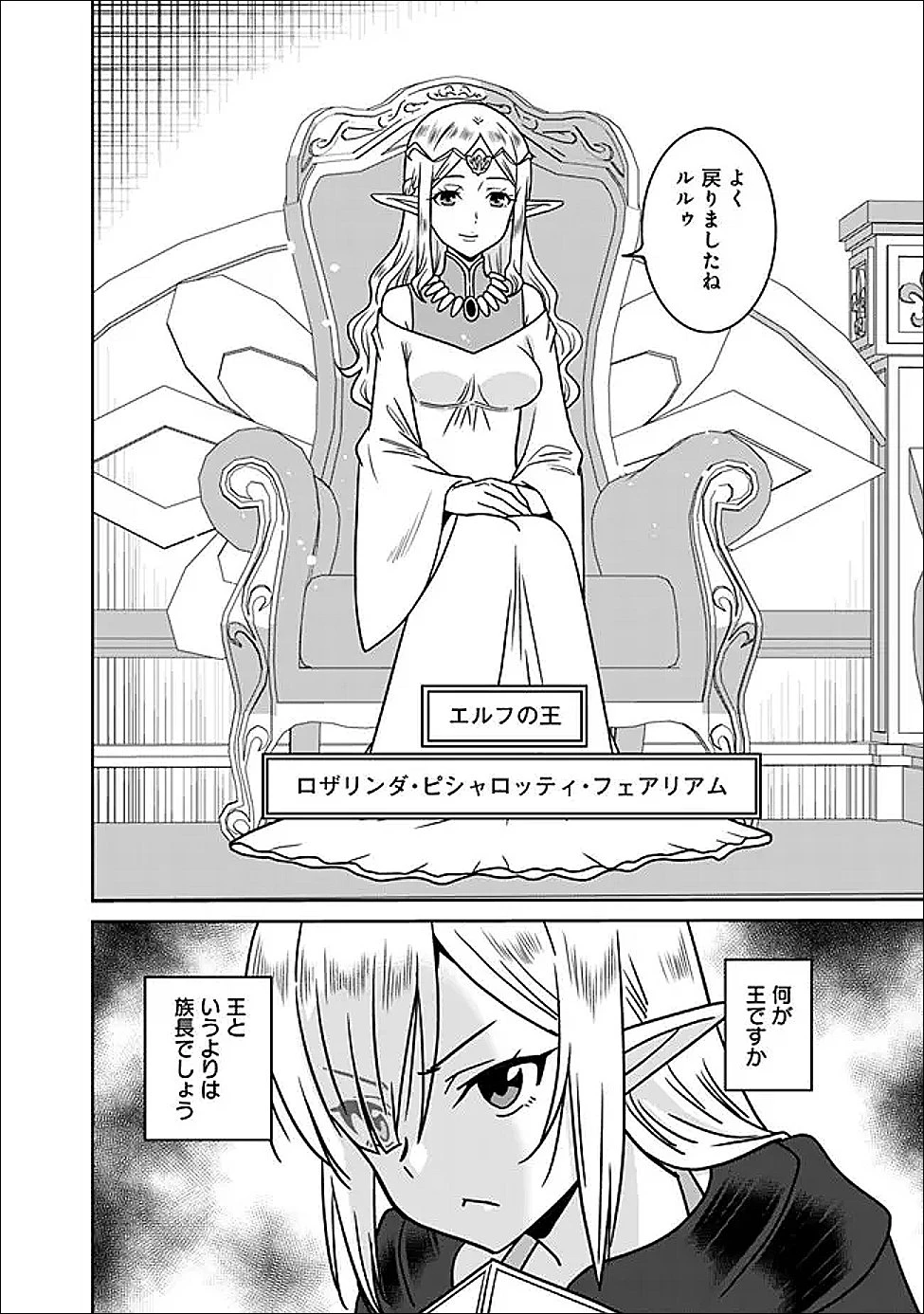 美醜逆転世界で治療師やってます 第34話 - 1
