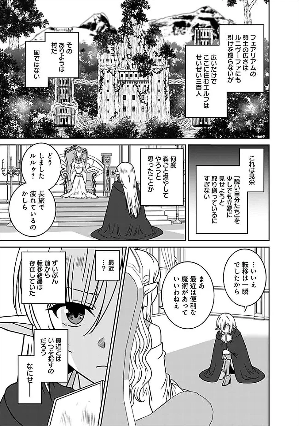 美醜逆転世界で治療師やってます 第34話 - 2