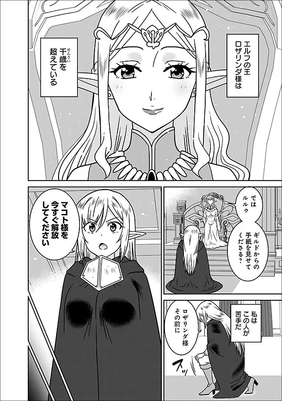 美醜逆転世界で治療師やってます 第34話 - 3