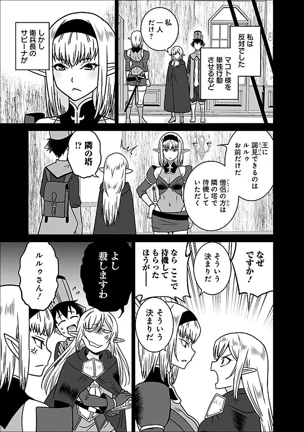 美醜逆転世界で治療師やってます 第34話 - 4
