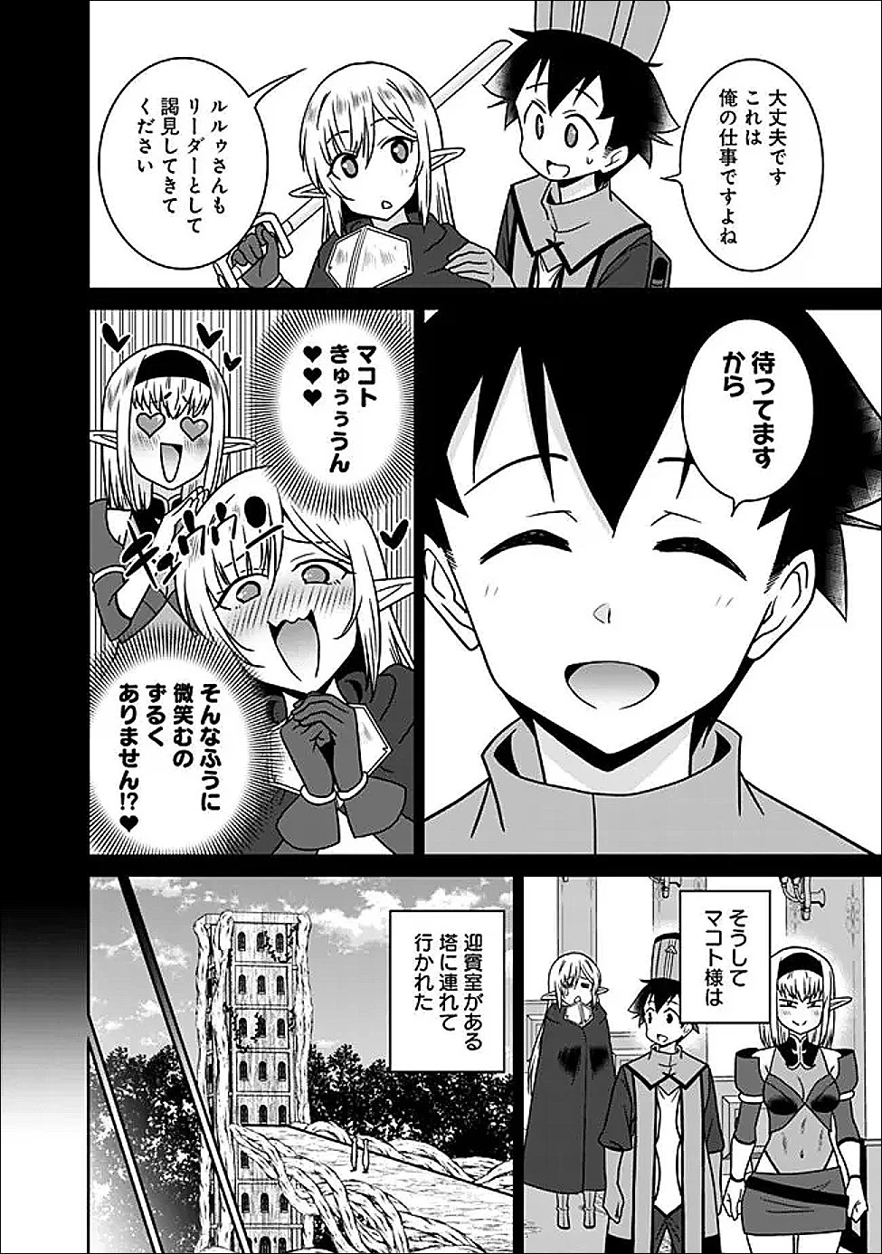 美醜逆転世界で治療師やってます 第34話 - 5