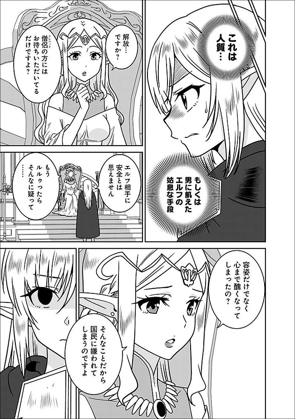 美醜逆転世界で治療師やってます 第34話 - 6