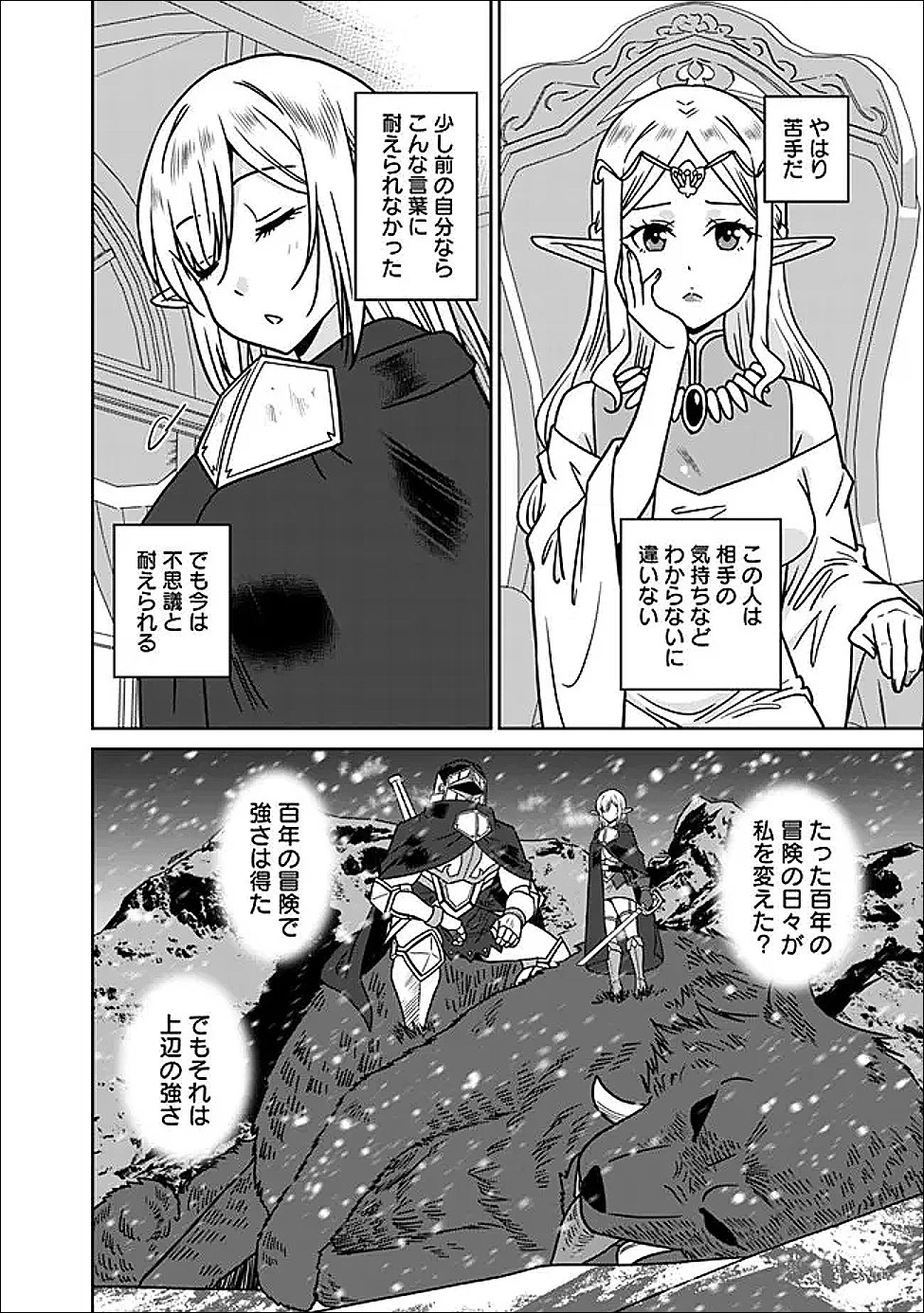 美醜逆転世界で治療師やってます 第34話 - 7