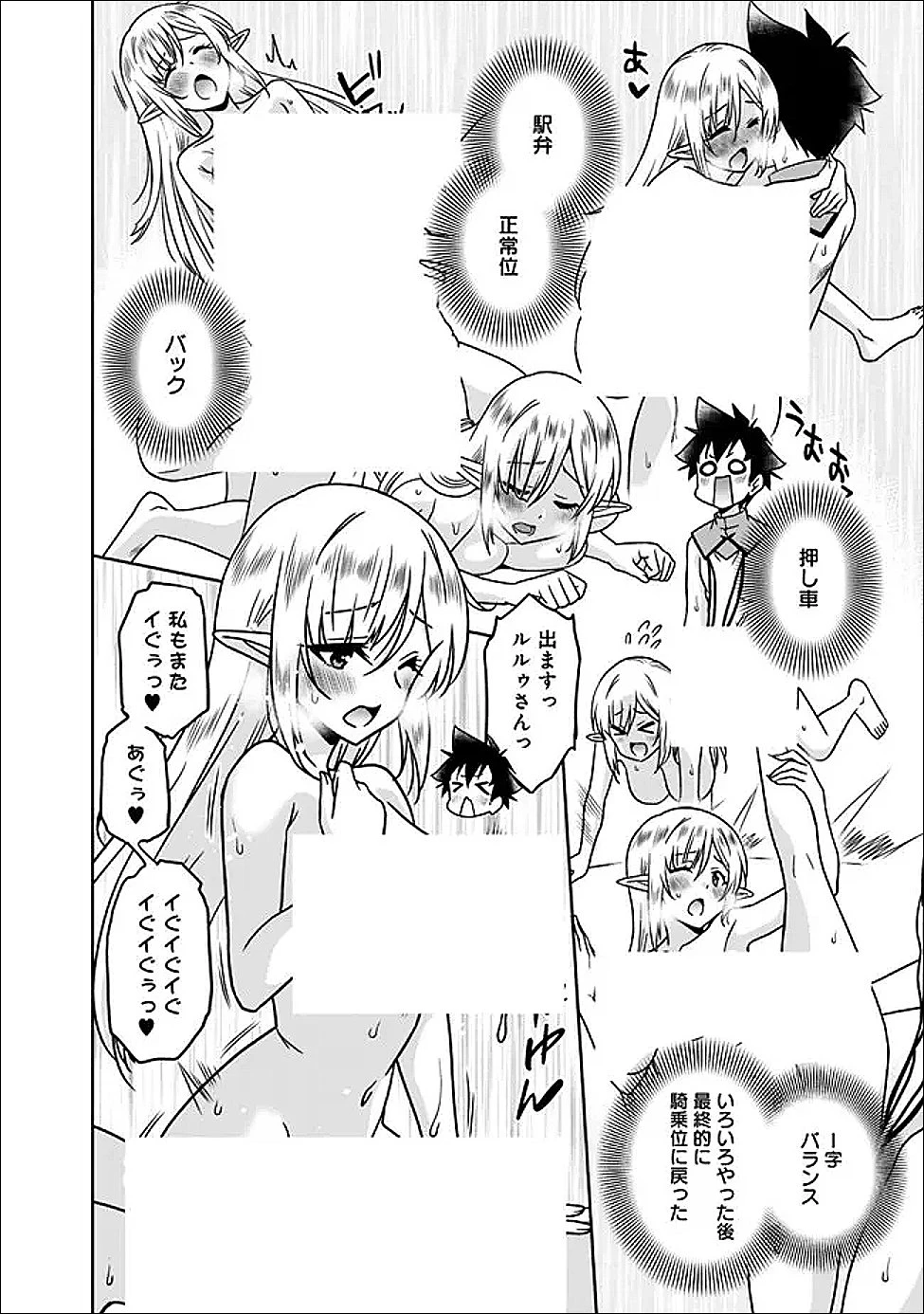 美醜逆転世界で治療師やってます 第33話 - 2