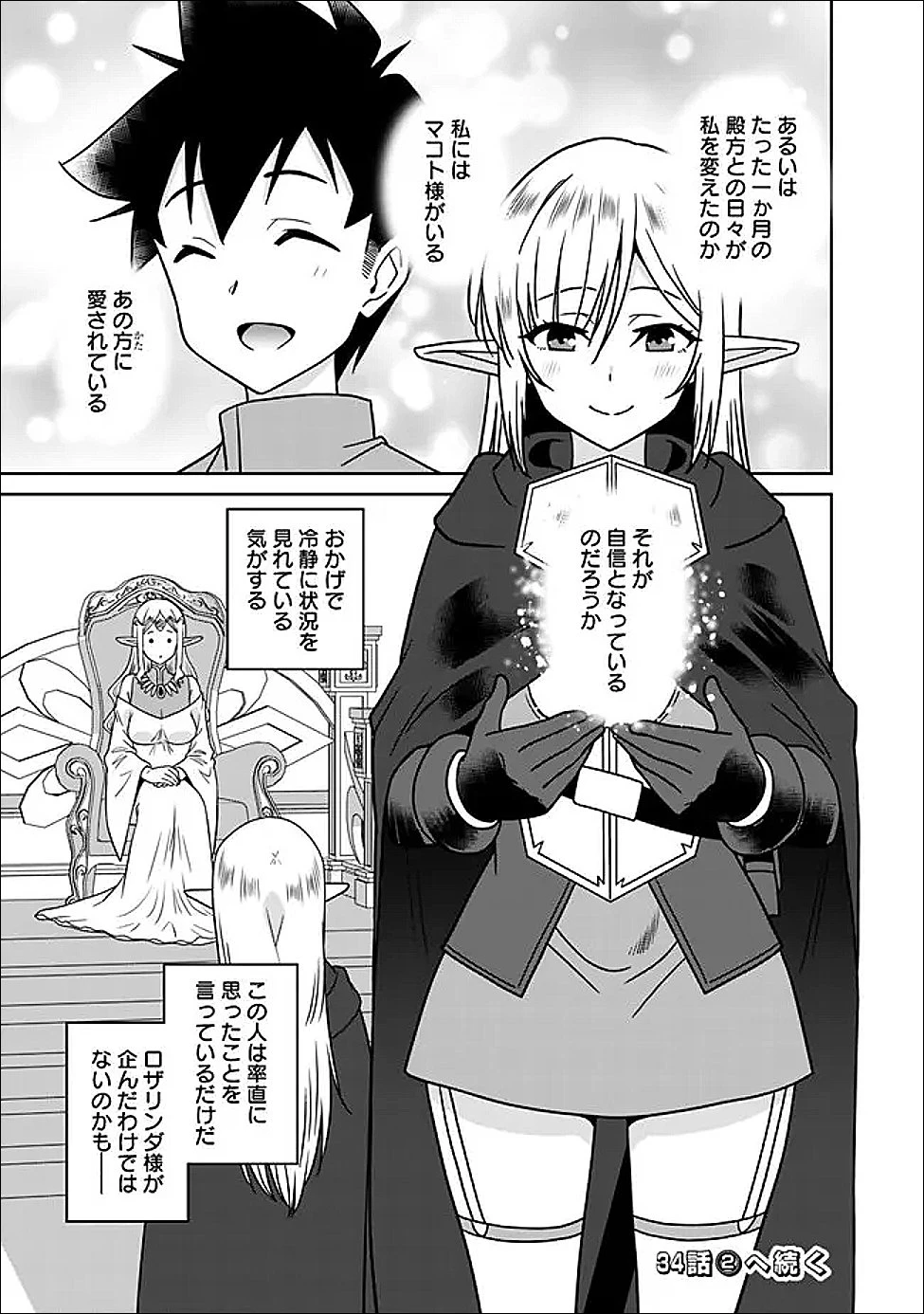 美醜逆転世界で治療師やってます 第34話 - 8