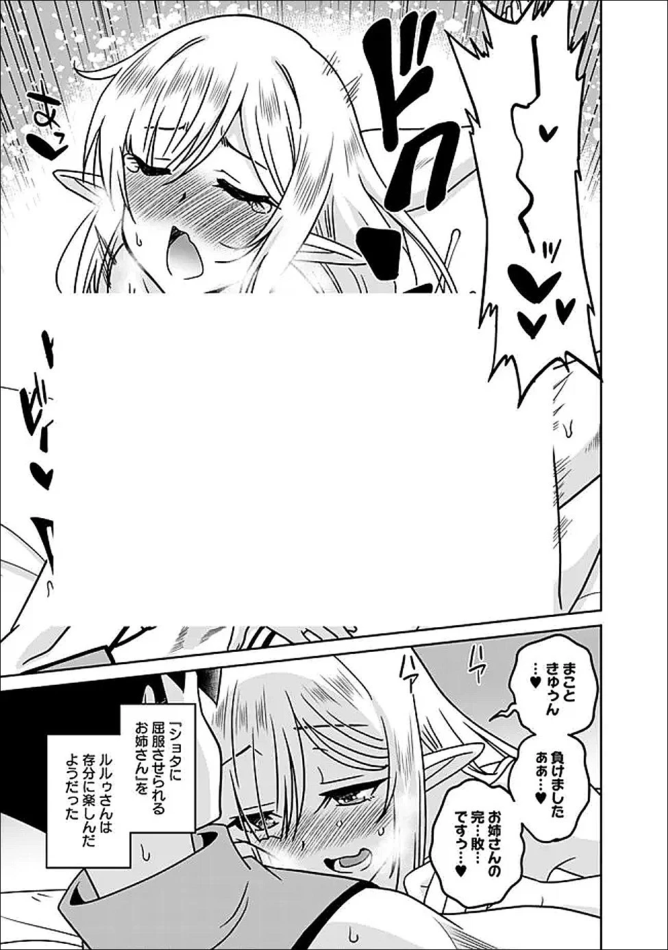 美醜逆転世界で治療師やってます 第33話 - 3