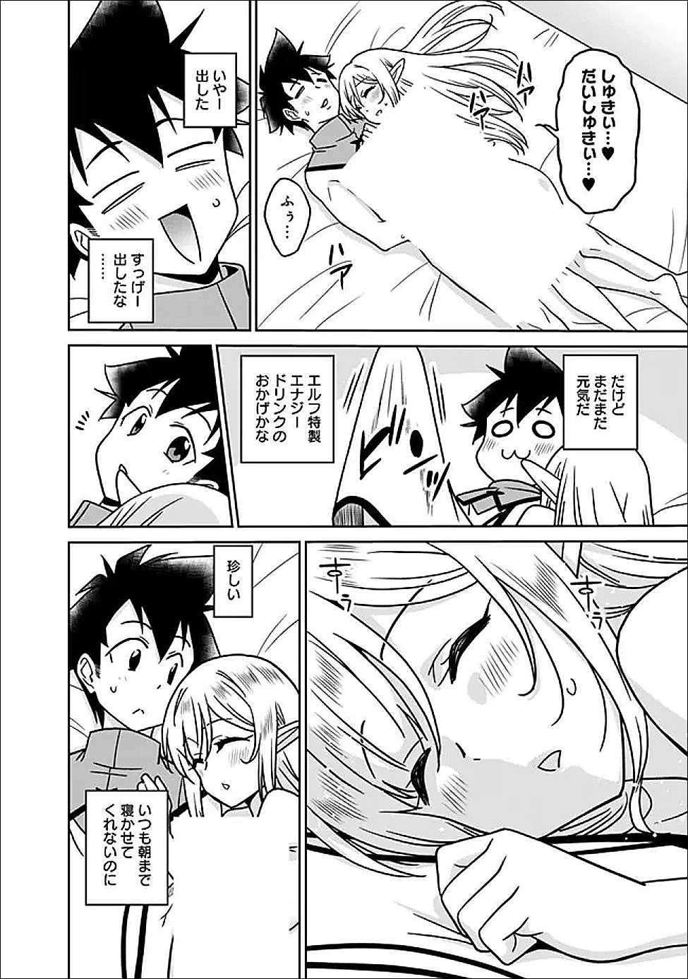 美醜逆転世界で治療師やってます 第33話 - 4