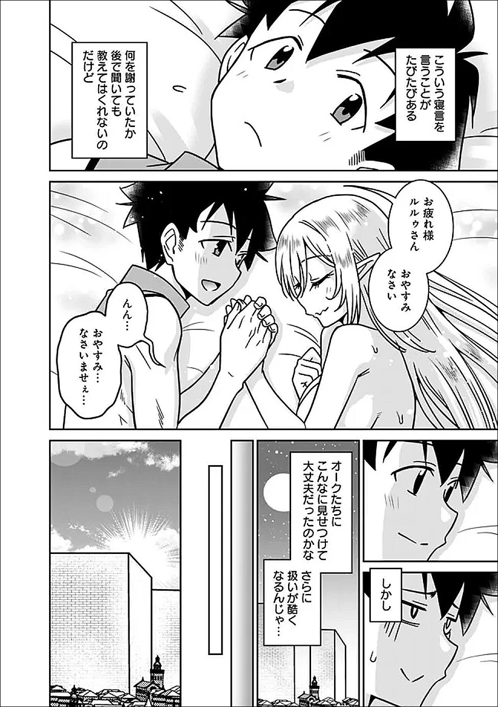 美醜逆転世界で治療師やってます 第33話 - 6