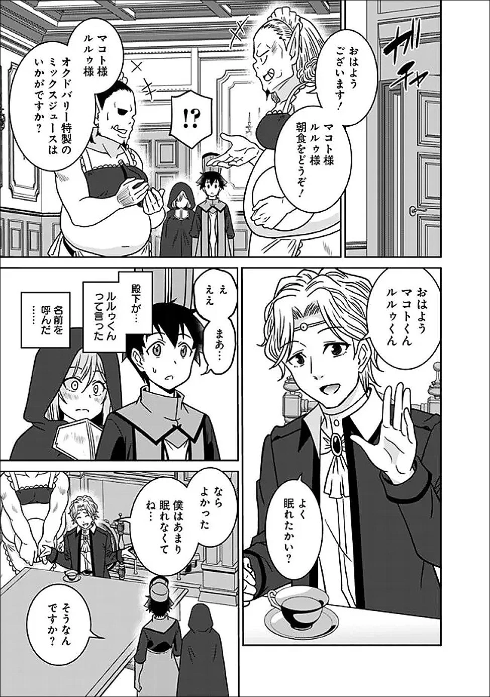 美醜逆転世界で治療師やってます 第33話 - 7