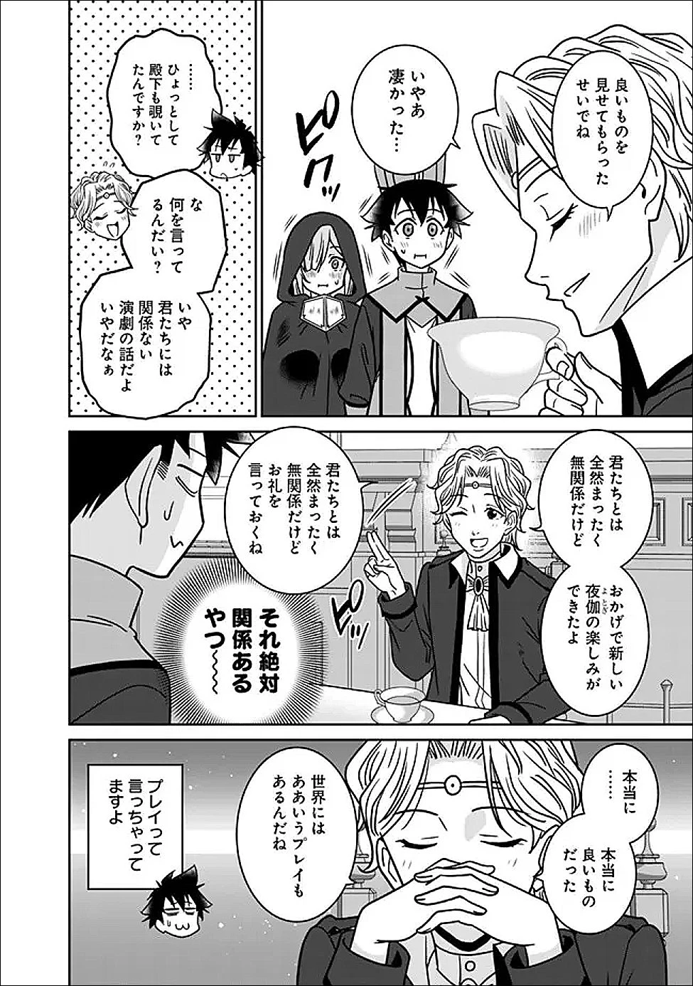 美醜逆転世界で治療師やってます 第33話 - 8