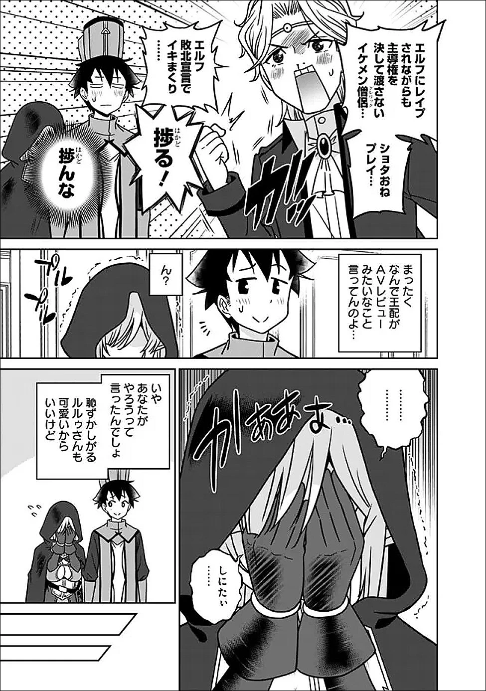 美醜逆転世界で治療師やってます 第33話 - 9