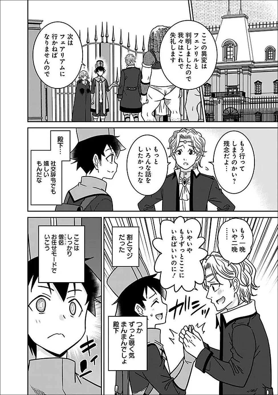 美醜逆転世界で治療師やってます 第33話 - 10