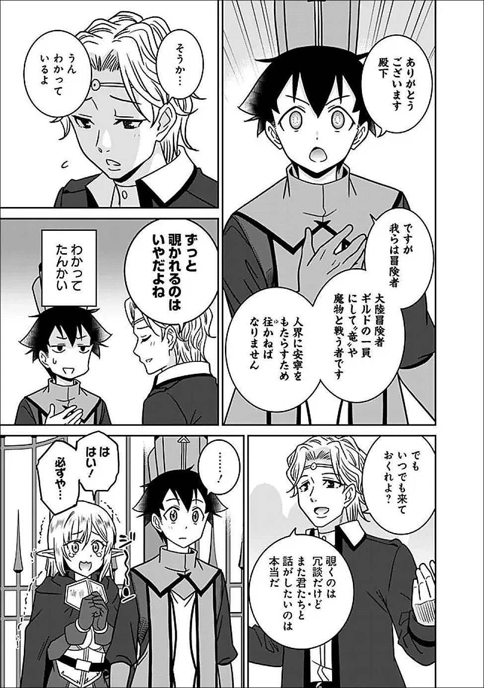 美醜逆転世界で治療師やってます 第33話 - 11