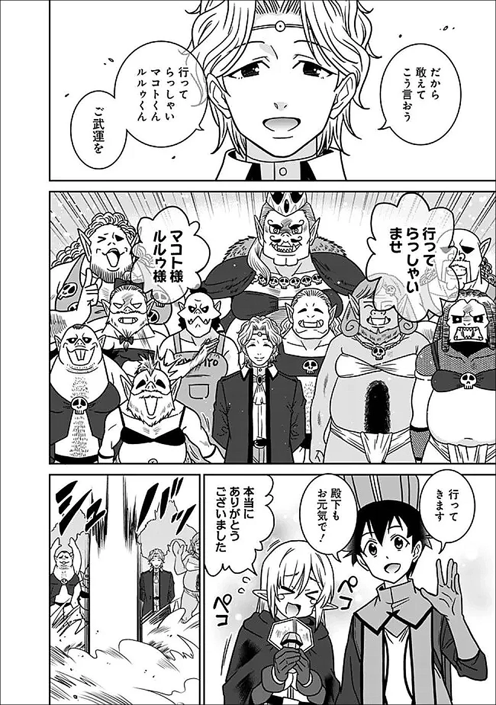 美醜逆転世界で治療師やってます 第33話 - 12