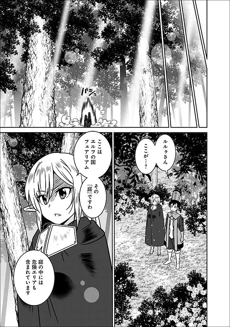美醜逆転世界で治療師やってます 第33話 - 13