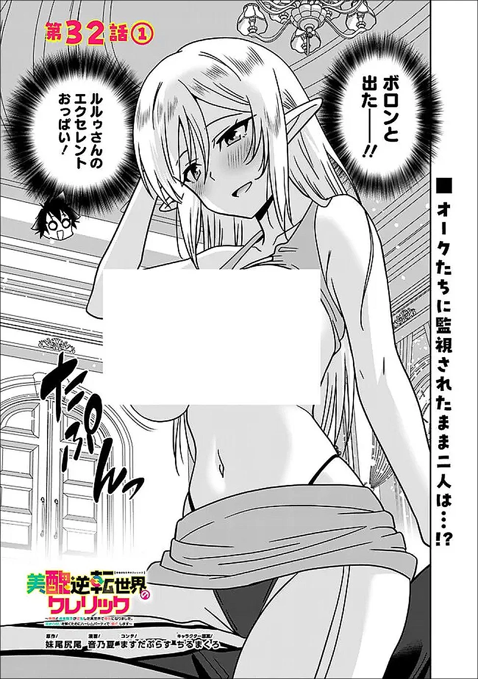 美醜逆転世界で治療師やってます 第32話 - 1