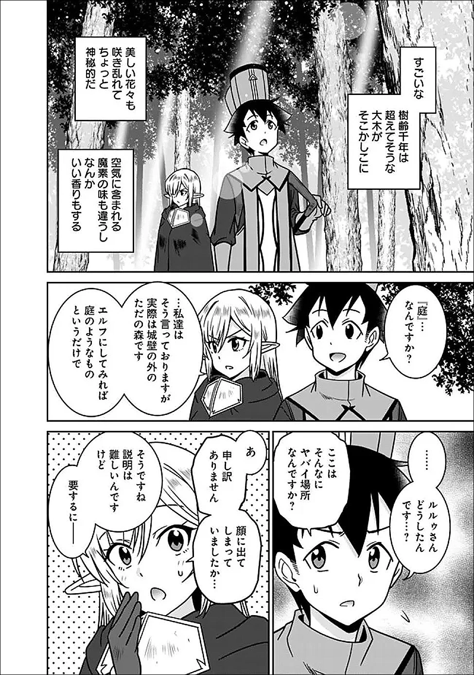 美醜逆転世界で治療師やってます 第33話 - 14