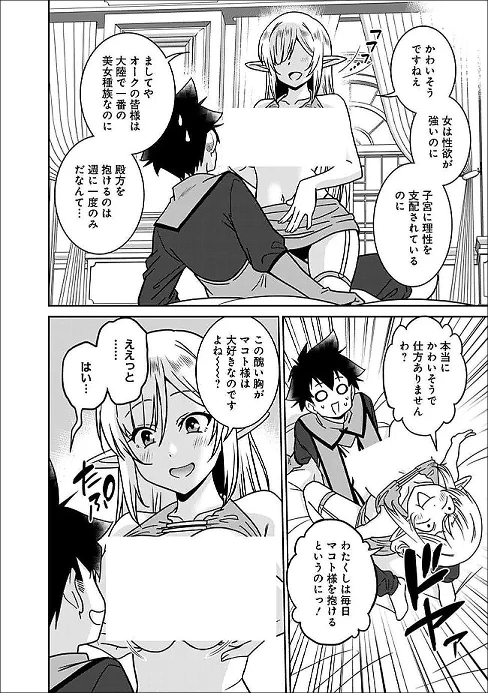 美醜逆転世界で治療師やってます 第32話 - 2
