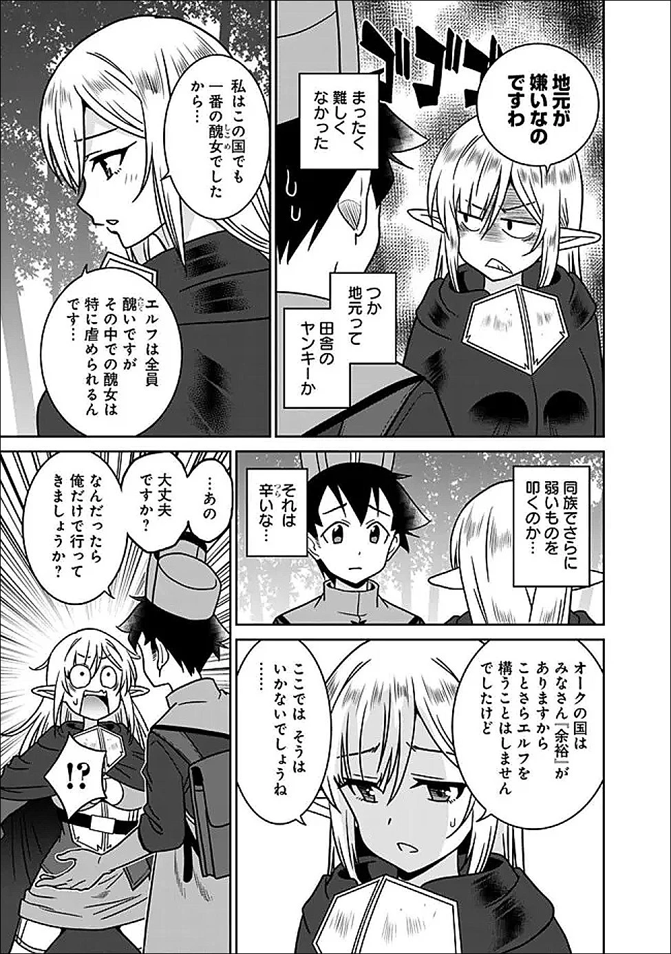 美醜逆転世界で治療師やってます 第33話 - 15
