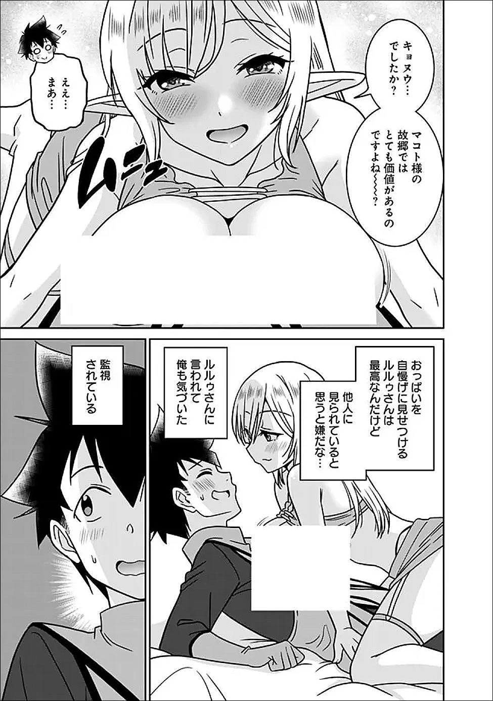 美醜逆転世界で治療師やってます 第32話 - 3