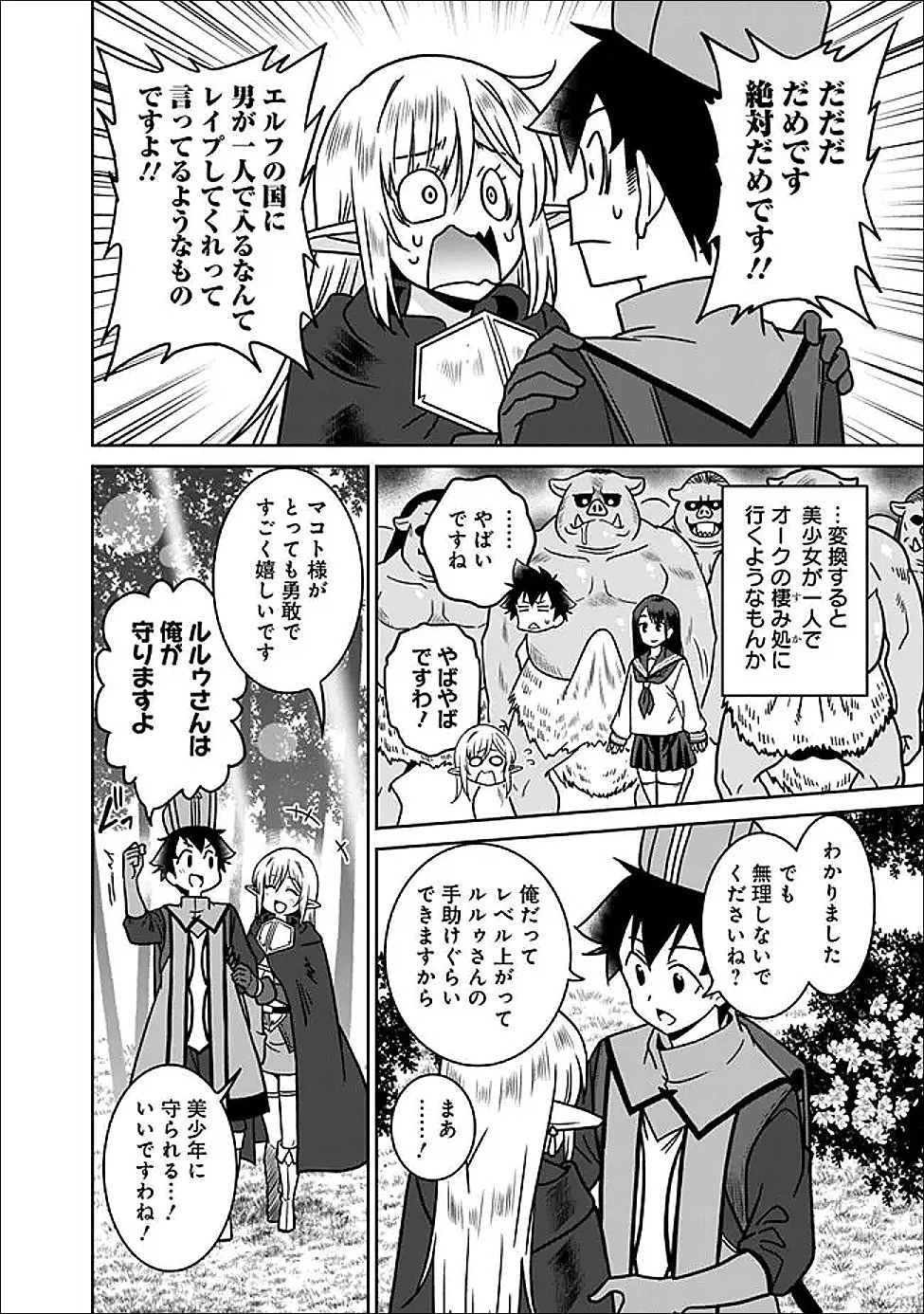 美醜逆転世界で治療師やってます 第33話 - 16