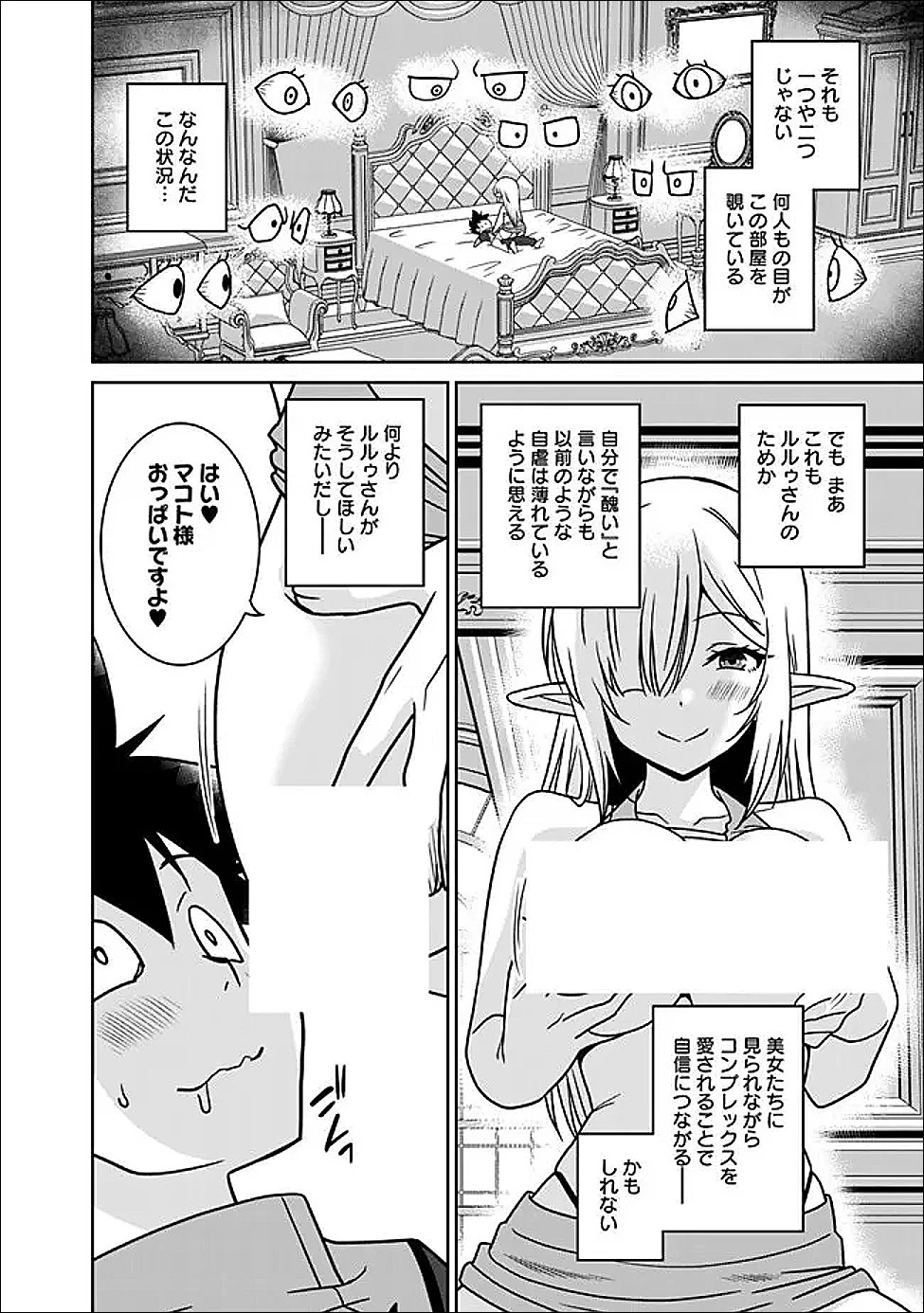美醜逆転世界で治療師やってます 第32話 - 4