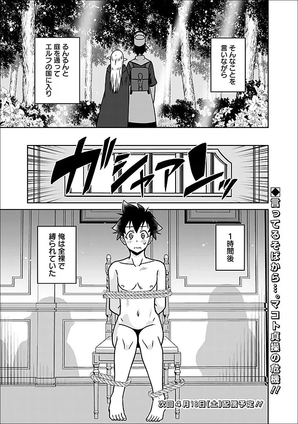 美醜逆転世界で治療師やってます 第33話 - 17