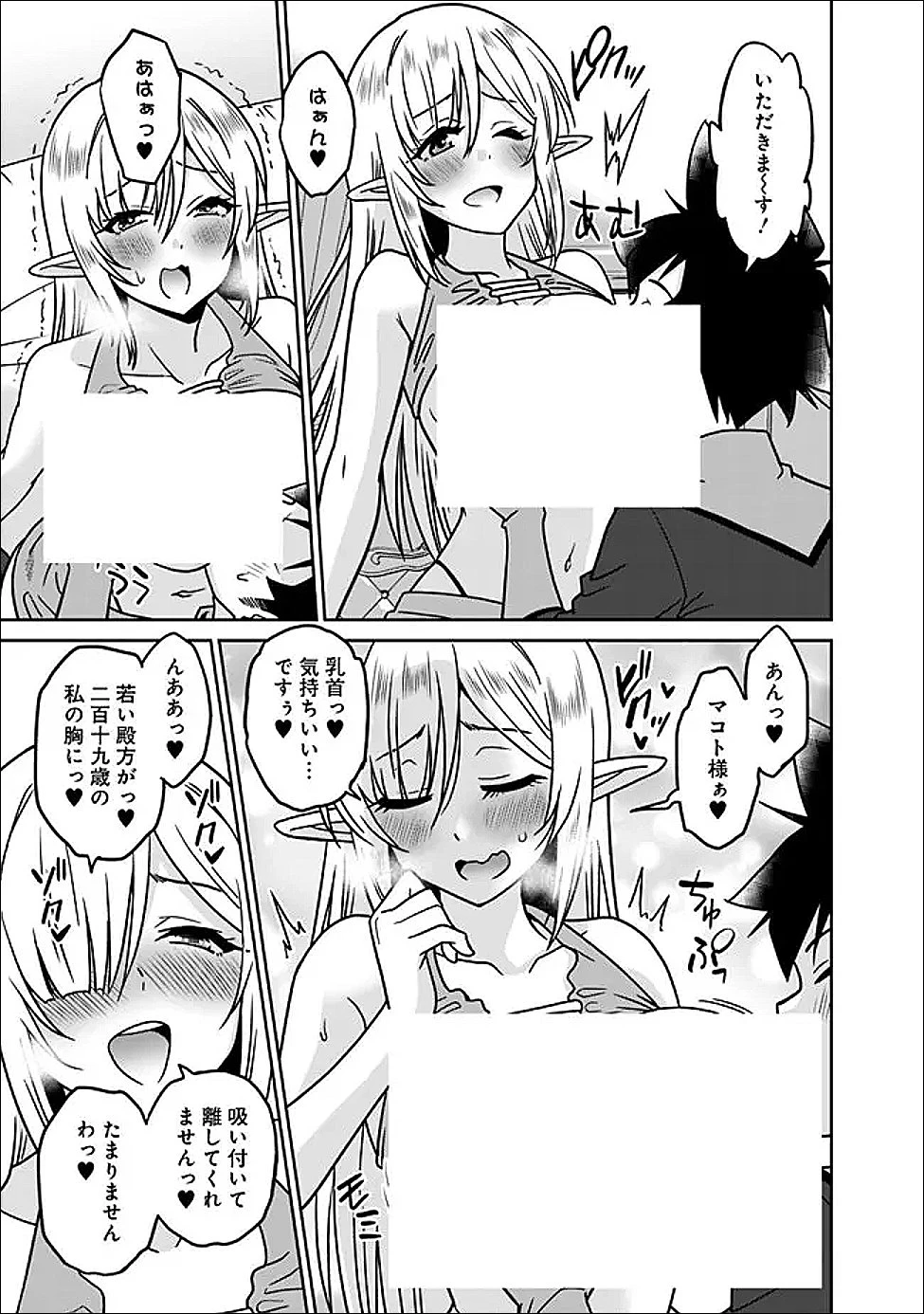 美醜逆転世界で治療師やってます 第32話 - 5