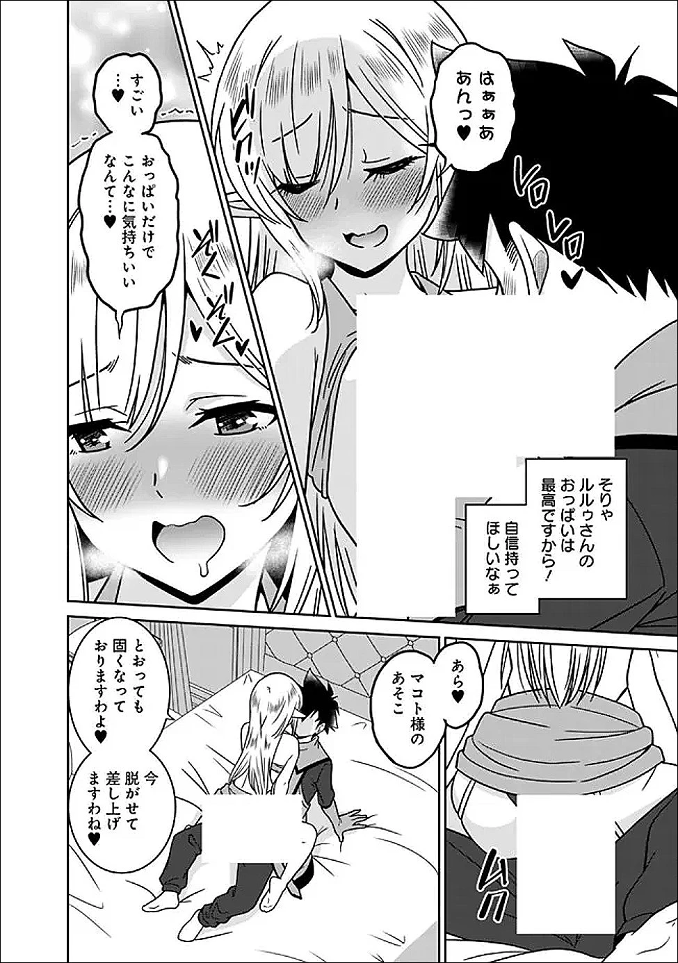 美醜逆転世界で治療師やってます 第32話 - 6