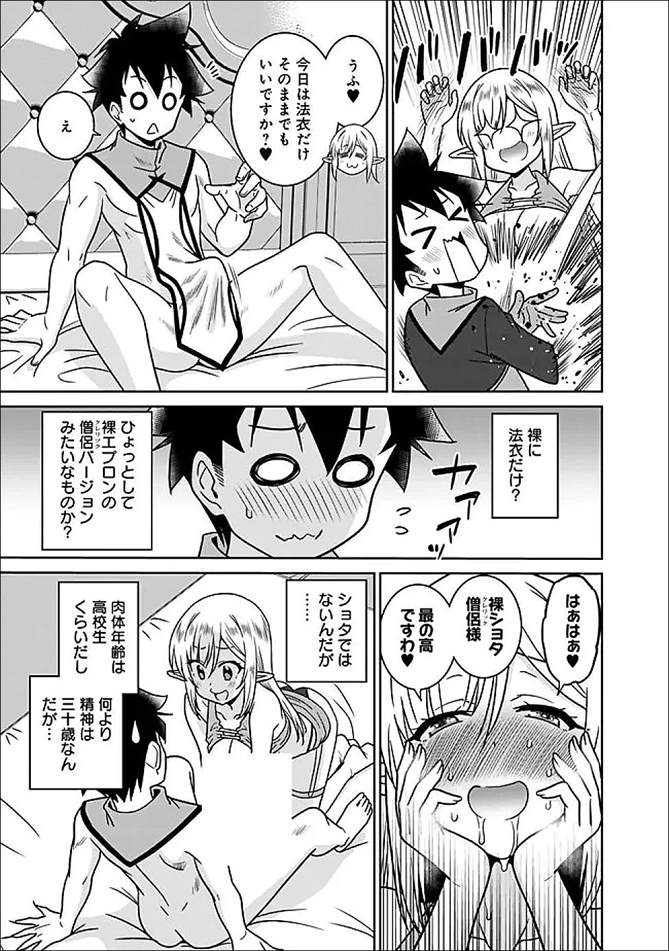 美醜逆転世界で治療師やってます 第32話 - 7