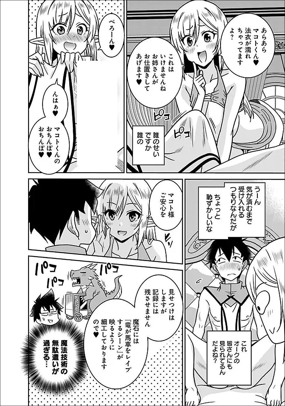 美醜逆転世界で治療師やってます 第32話 - 8