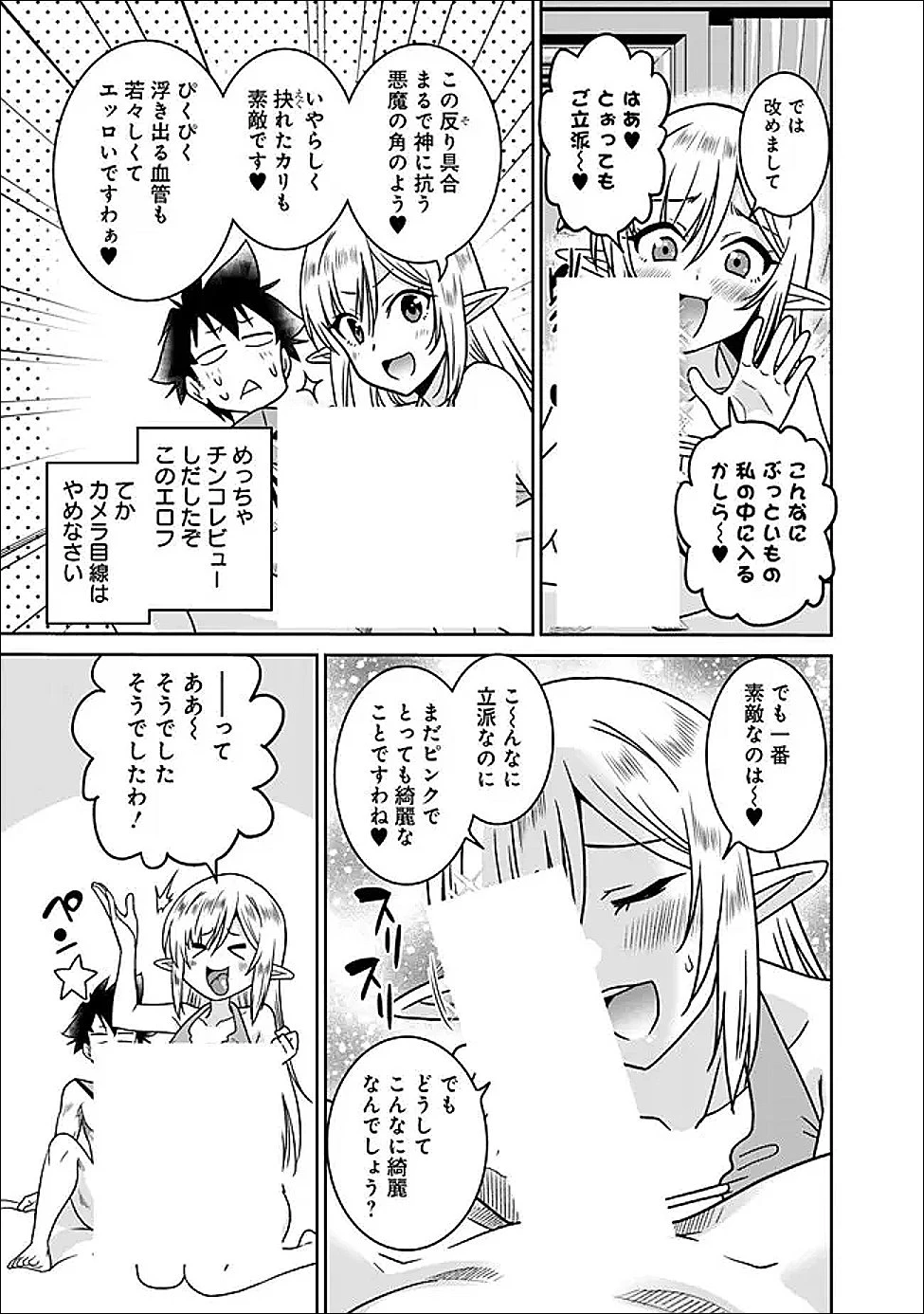 美醜逆転世界で治療師やってます 第32話 - 9