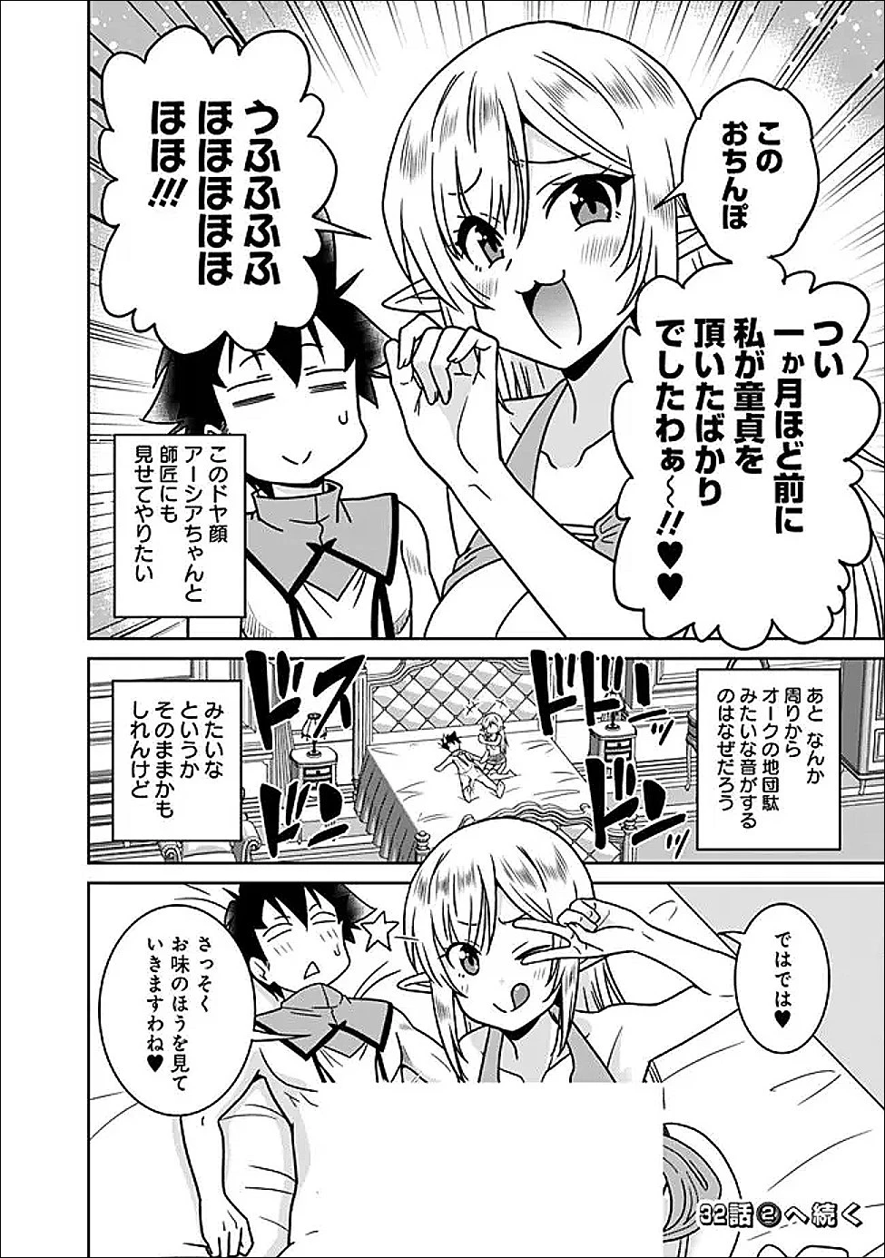 美醜逆転世界で治療師やってます 第32話 - 10