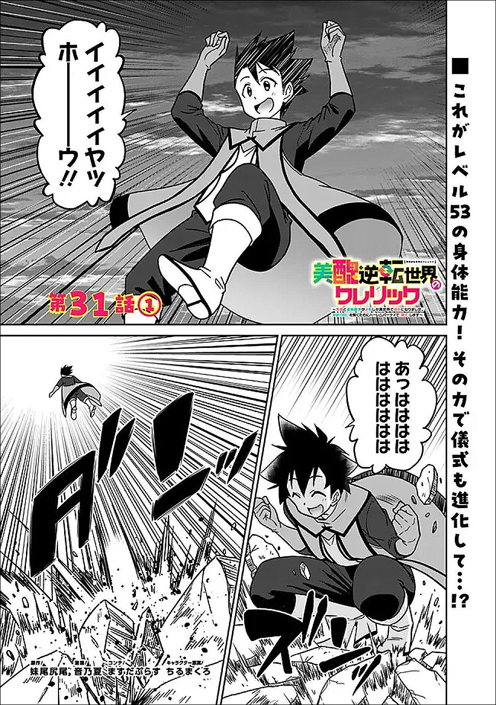 美醜逆転世界で治療師やってます 第31話 - 1