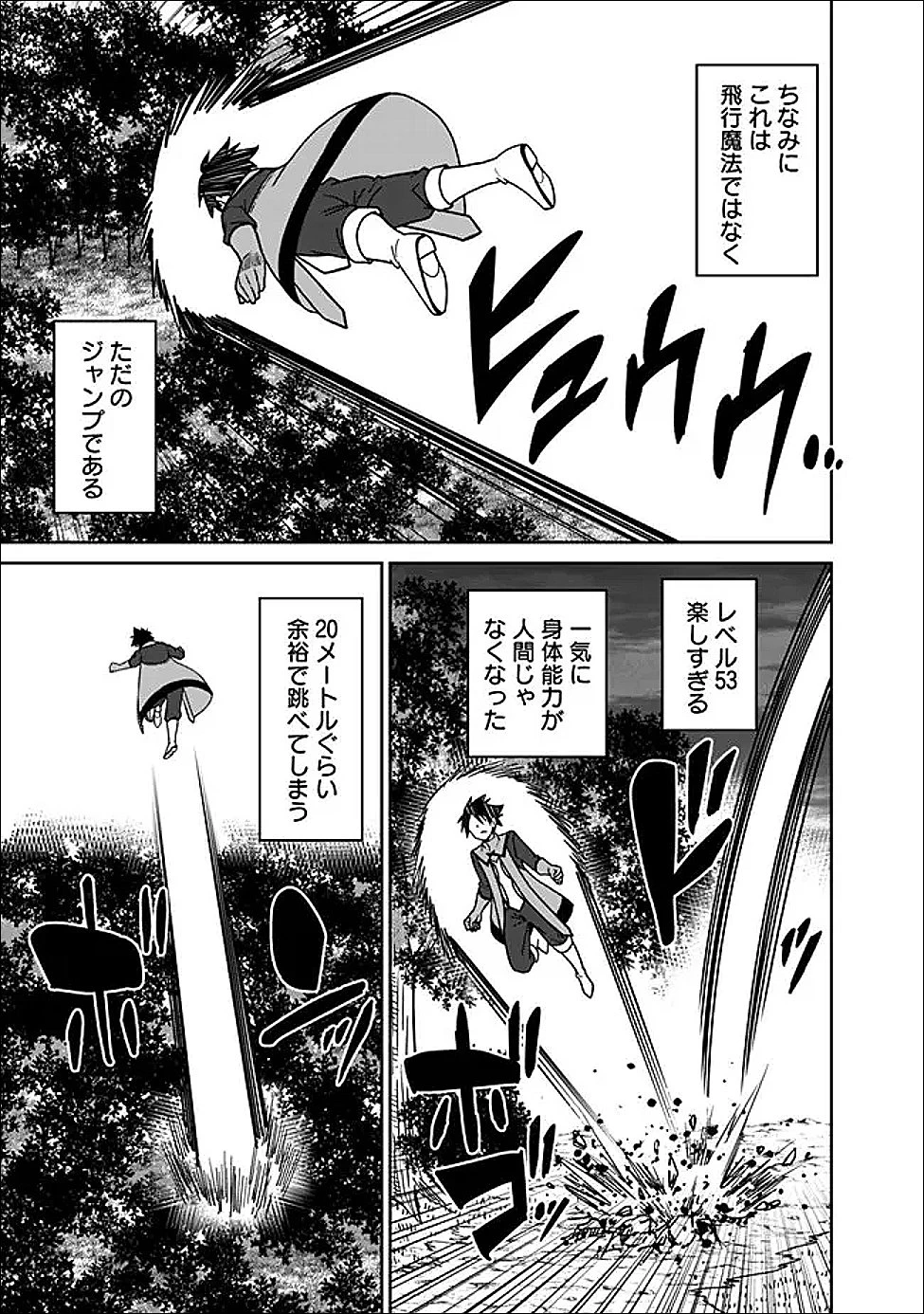 美醜逆転世界で治療師やってます 第31話 - 3