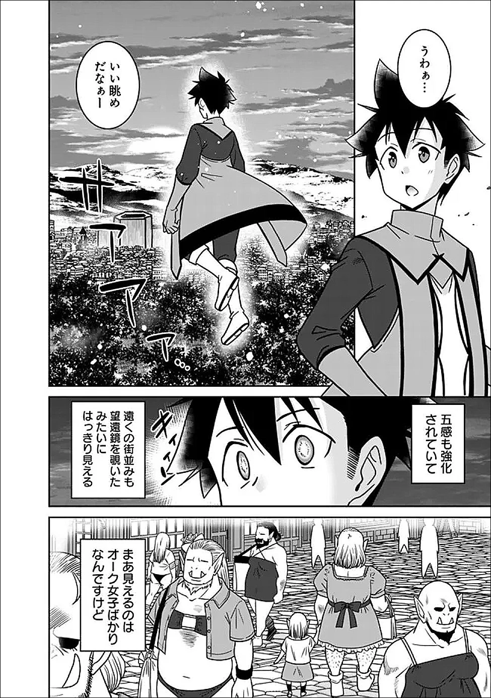 美醜逆転世界で治療師やってます 第31話 - 4